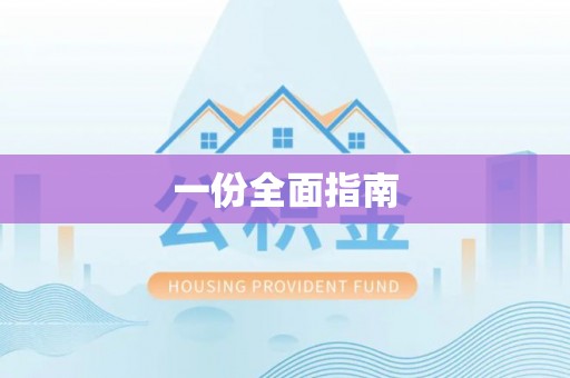 阿拉山口一份全面指南