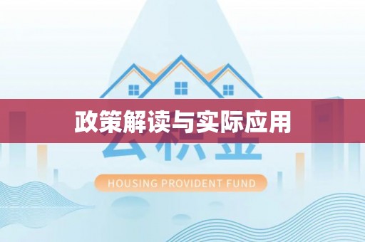 阿拉山口政策解读与实际应用