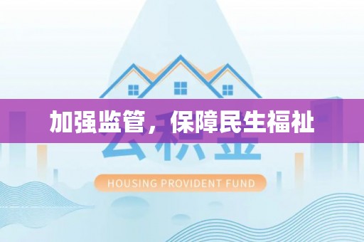 阿拉山口加强监管，保障民生福祉