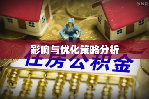 阿拉山口影响与优化策略分析