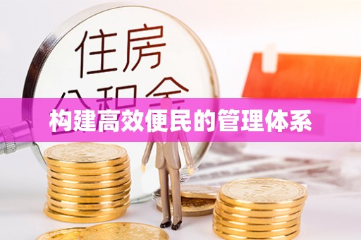 阿拉山口构建高效便民的管理体系
