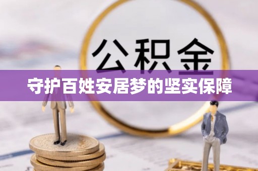 阿拉山口守护百姓安居梦的坚实保障