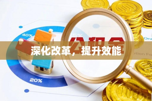 阿拉山口深化改革，提升效能