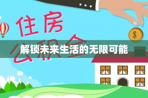 阿拉山口解锁未来生活的无限可能