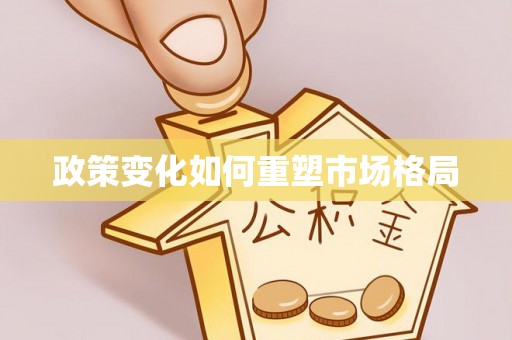 阿拉山口政策变化如何重塑市场格局