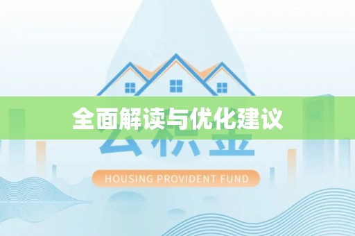 阿拉山口全面解读与优化建议