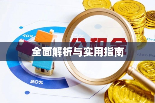 阿拉山口全面解析与实用指南